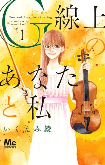 G Senjou no Anata to Watashi