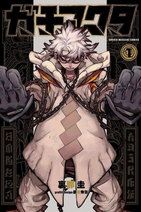 Gachi Akuta