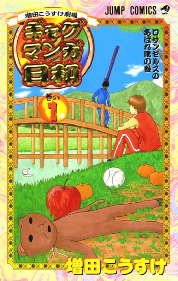 Gag Manga Biyori