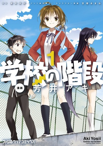 Gakkou no Kaidan (Takaaki KAIMA)