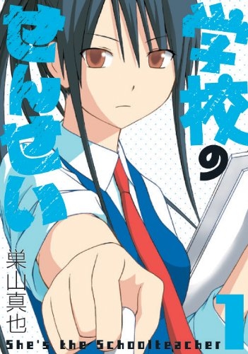 Gakkou no Sensei (Shinya SUYAMA)