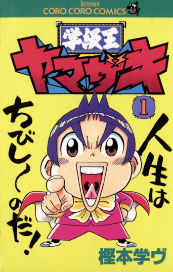 Gakkyuu Ou Yamazaki