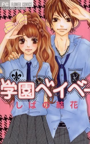 Gakuen Babe