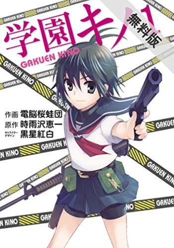 Gakuen Kino