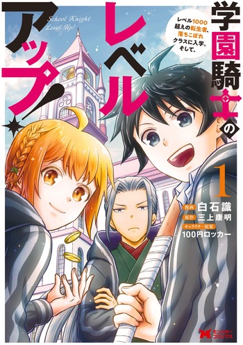 Gakuen Kishi no Level Up!