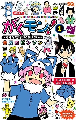 Gakumon! - Ookami Shoujo wa Kujikenai