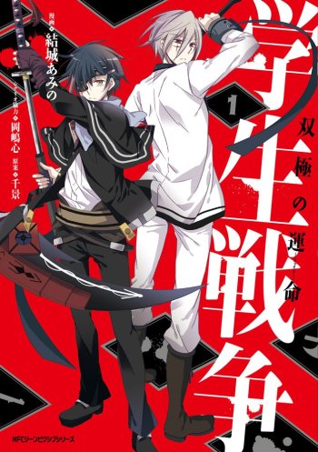 Gakusei Sensou - Soukyoku no Unmei