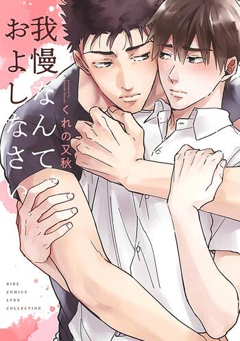 Gaman Nante wo Yoshinasai