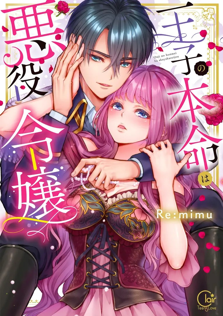 Game World Reincarnation: Sex on the First Night