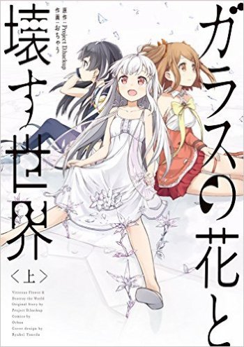 Garakowa -Restore the World-