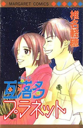 Garakuta Planet