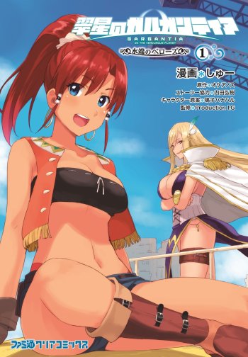 Gargantia on the Verdurous Planet: Mizuhana no Bellows