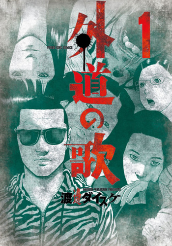 Gedou no Uta