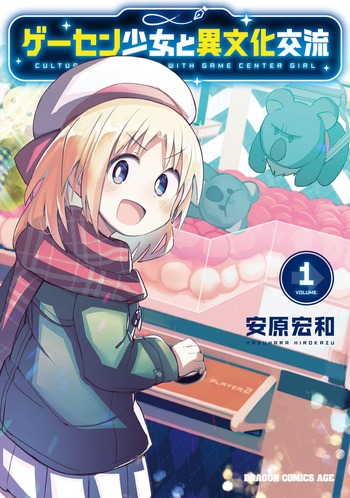 Geesen Shoujo to Ibunkakouryuu