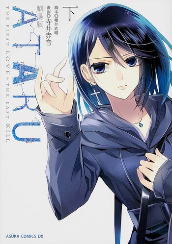 Gekijouban Ataru: The First Love & The Last Kill