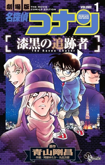 Gekijouban Meitantei Conan: Shikkoku no Tsuisekisha
