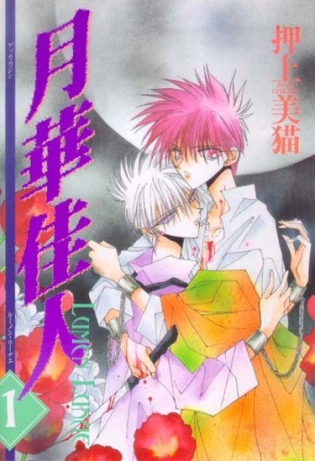 Gekka Kajin