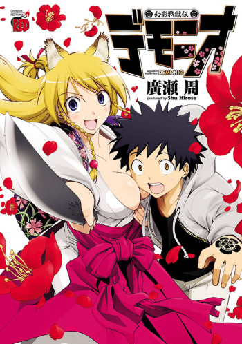 Genei Sengokuden Demonio