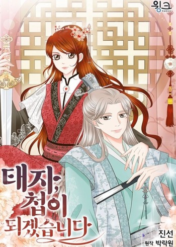 General, I'll Be Your Concubine