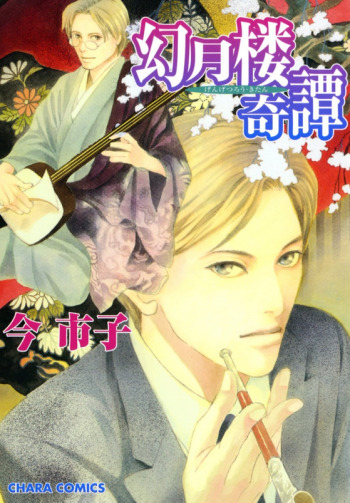 Gengetsurou Kitan