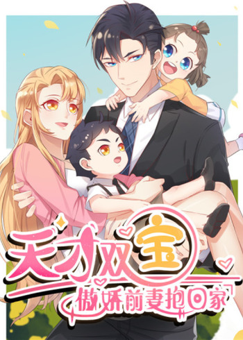 Genius Twins: Bring Home My Proud Ex-Wife