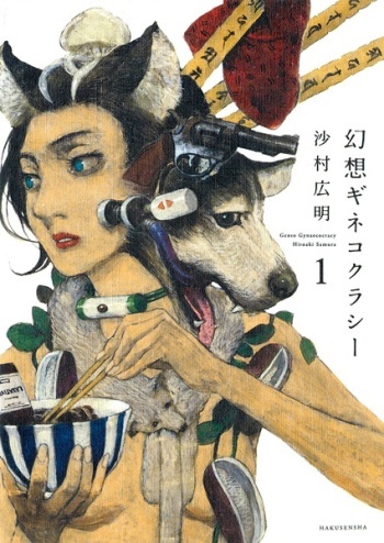 Gensou Gynaccoracy