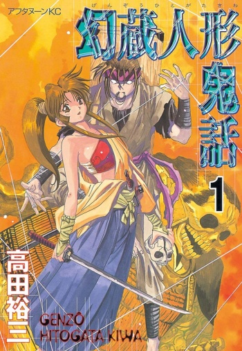 Genzou Hitogata Kiwa