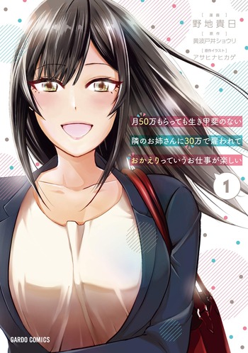 Getsu 50-man Morattemo Ikigai no Nai Tonari no Oneesan ni 30-man de Yatowarete 