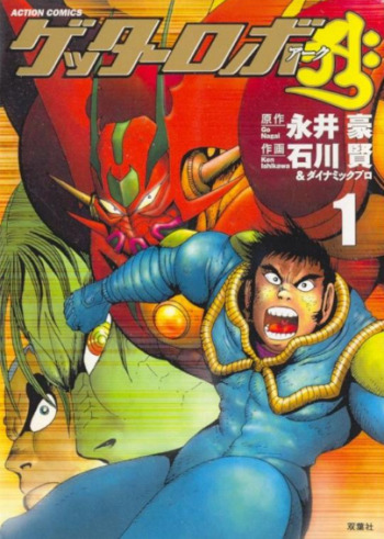 Getter Robo Āḥ