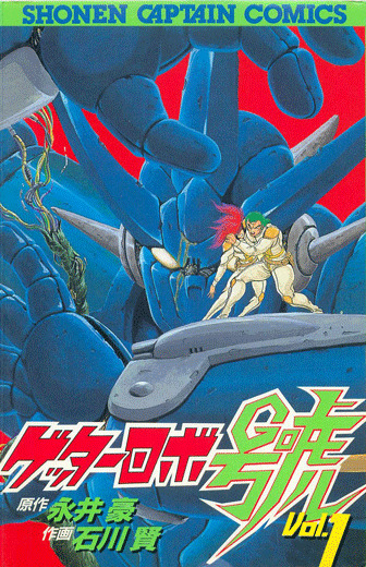 Getter Robo Gou