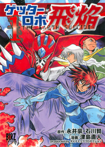 Getter Robo Hien: The Earth Suicide