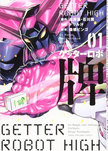 Getter Robot High