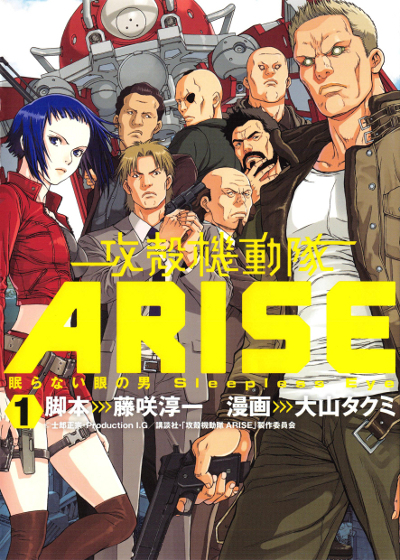 Ghost in the Shell Arise: Sleepless Eye