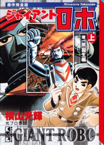 Giant Robo
