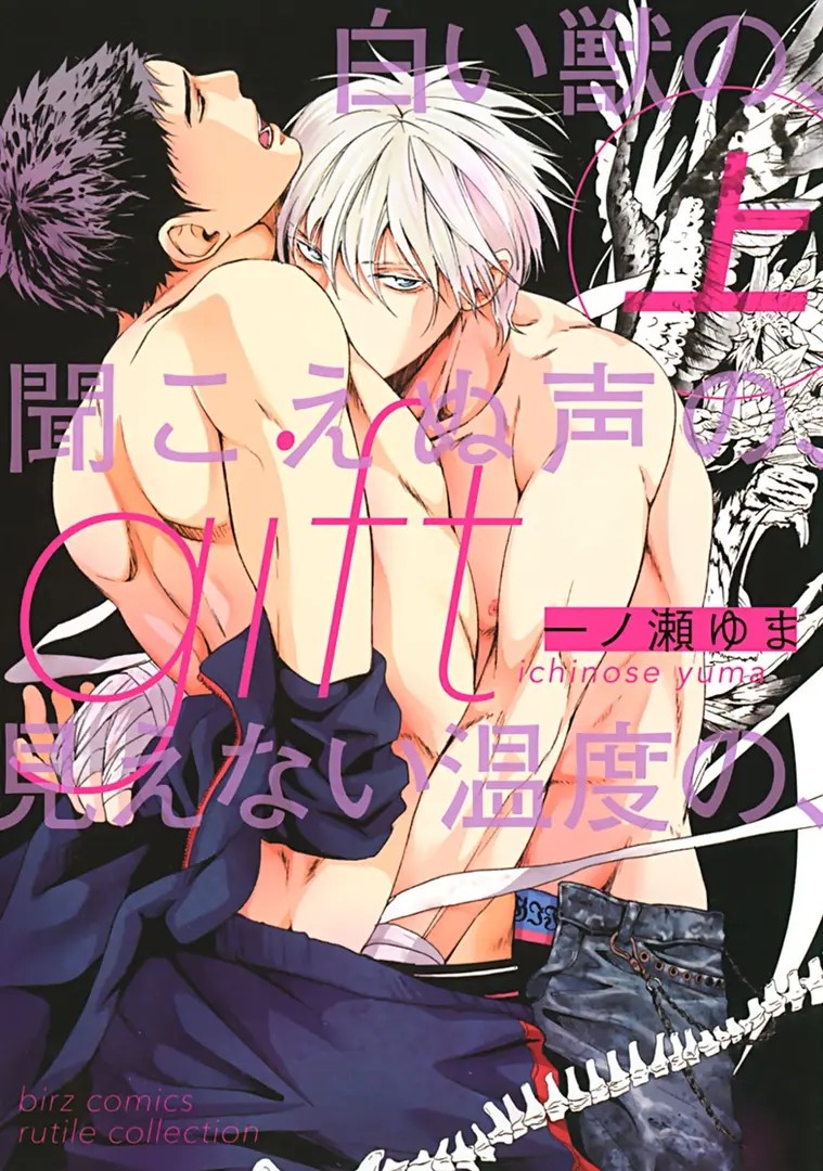 Gift (Yuma ICHINOSE)
