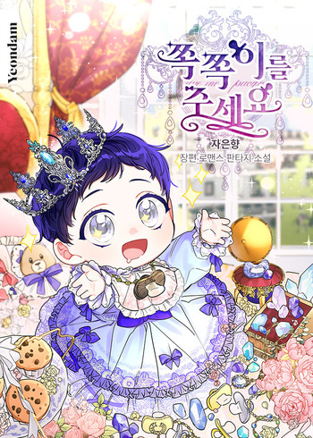 Gimme That Pacifier! (Novel)