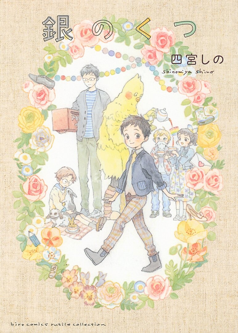 Gin no Kutsu