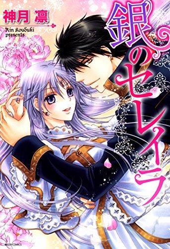 Gin no Sereira