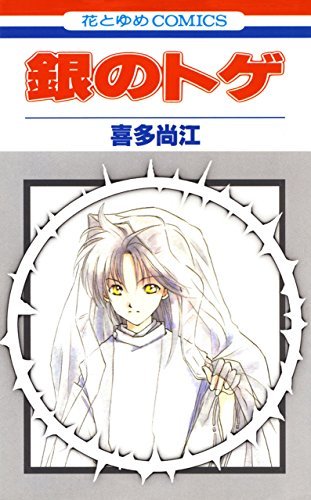 Gin no Toge
