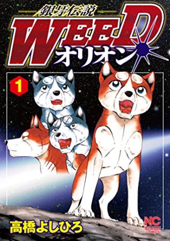 Ginga Densetsu Weed Orion