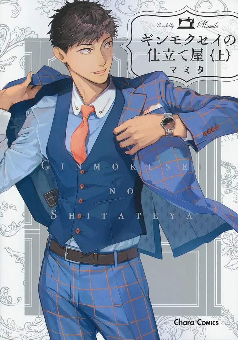 Ginmokusei no Shitateya
