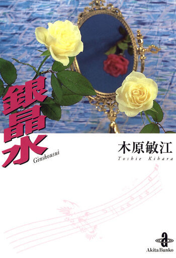 Ginshousui