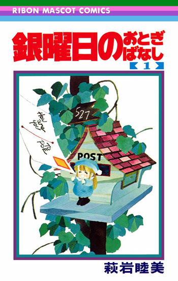 Ginyoubi no Otogibanashi