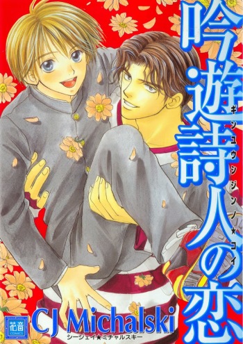 Ginyuushijin no Koi