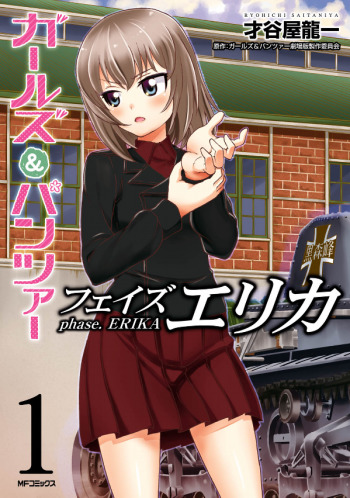 Girls und Panzer: phase.ERIKA