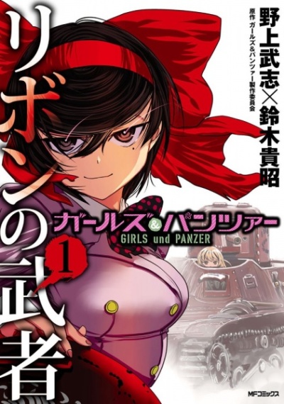 Girls und Panzer: Ribbon no Musha