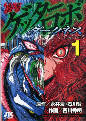 Gisho Getter Robo Darkness