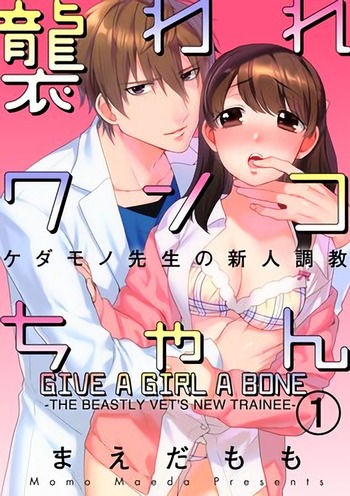Give a Girl a Bone: The Beastly Vet's New Trainee