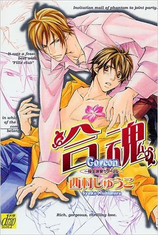 Go Con: Gokujou Rakuen Tours