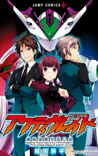 Active Raid: Kidou Kyoushuushitsu Dai Hachigakari